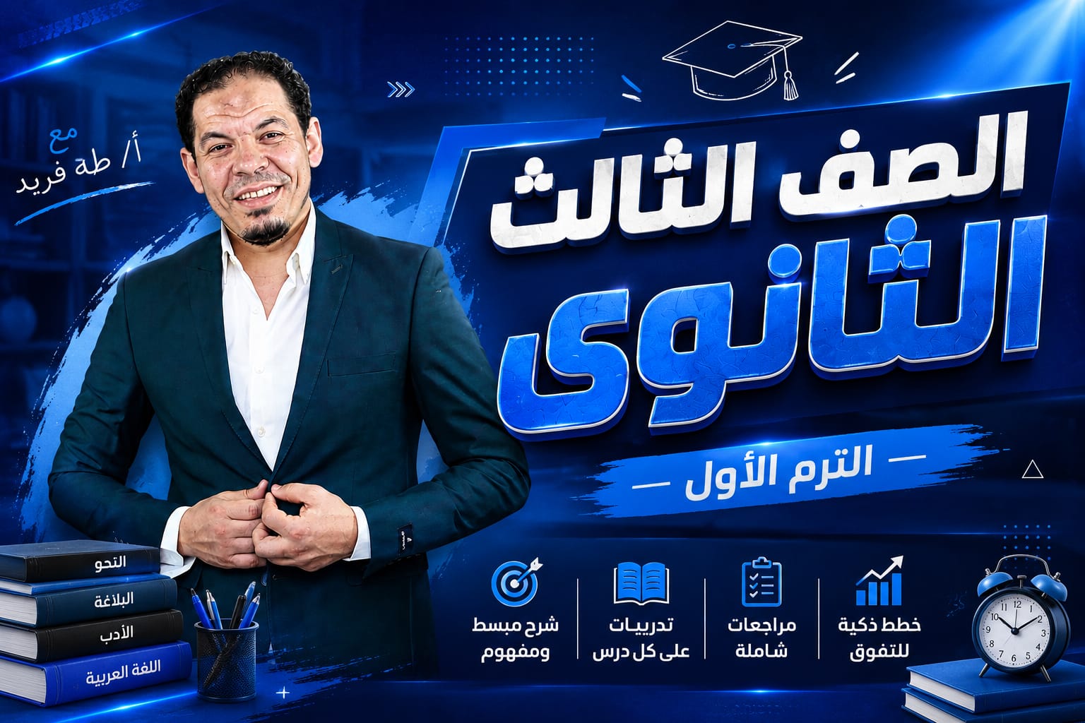 منهج الصف الثالث الثانوي